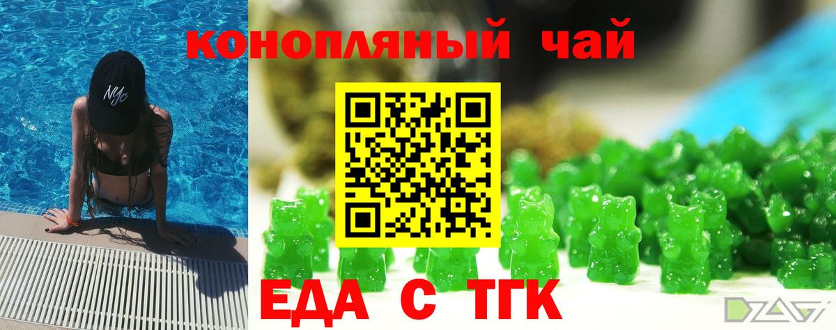 Еда ТГК марихуана Новосибирск