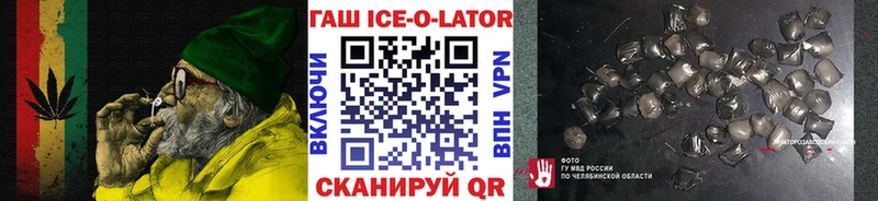 ГАШИШ Ice-O-Lator Новосибирск