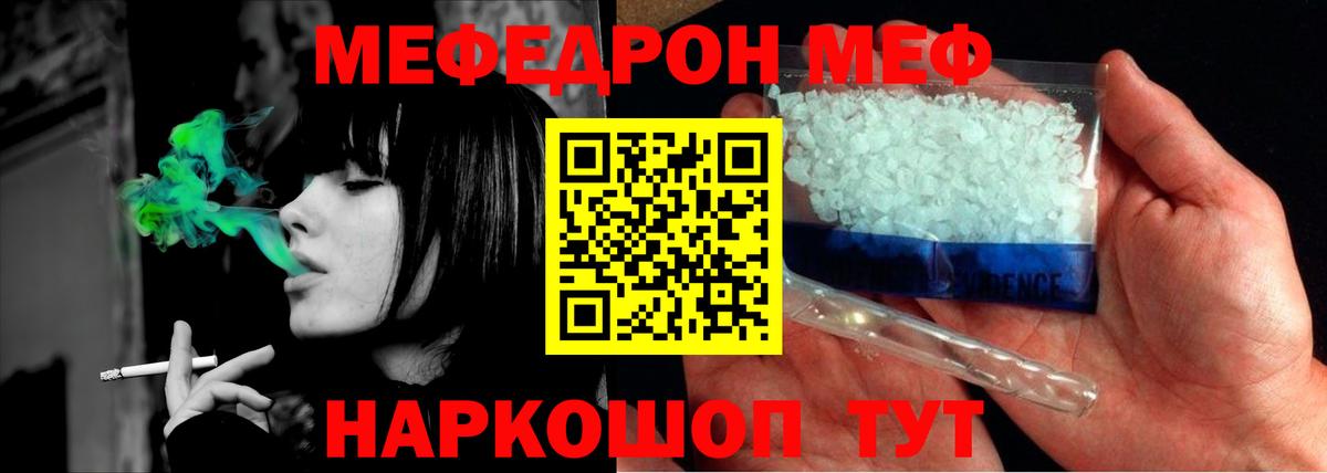 МЕФ  МЯУ-МЯУ мяу мяу  Вход с VPN  Мефедрон mephedrone  Новосибирск 