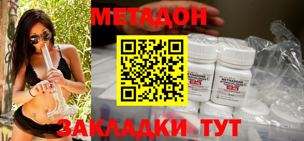 Метадон кристалл Новосибирск