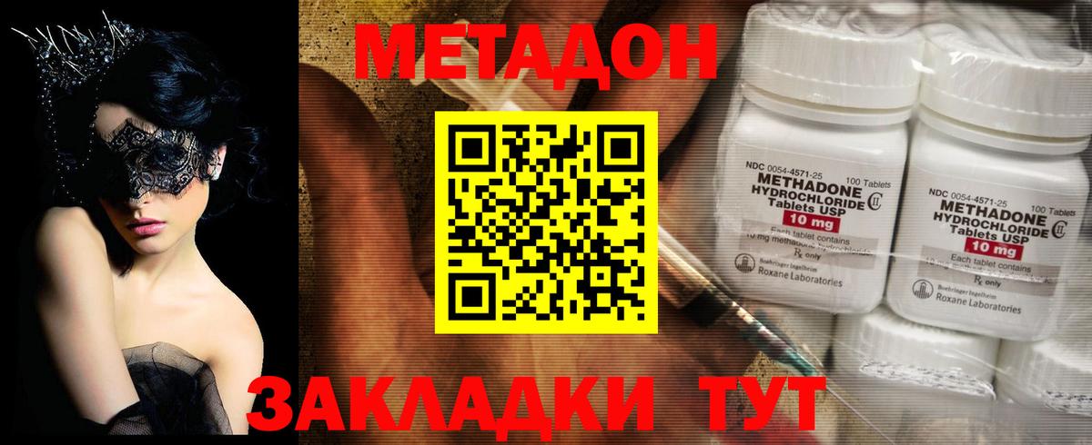 МЕТАДОН VHQ  Вход с VPN  Новосибирск  МЕТАДОН мёд 