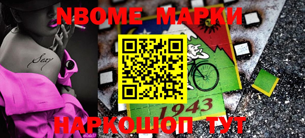 Наркотические марки 1500мкг  Вход с VPN  Новосибирск  Марки 25I-NBOMe  Наркотические марки 1500мкг 