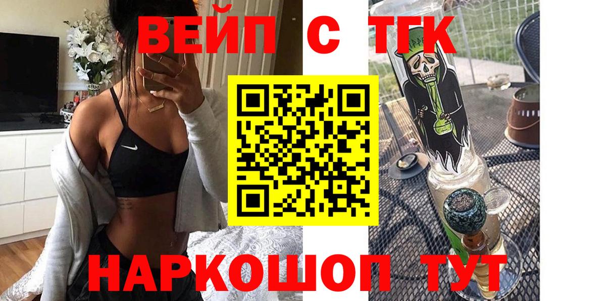 Дистиллят ТГК вейп  ТГК вейп с тгк  Вход с VPN  Новосибирск 
